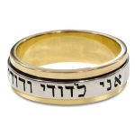 14k Gold Two Tone Ani L’Dodi Jewish Wedding Ring
