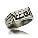 Silver Kotel Name Ring