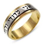14k Gold Two Tone Ani L’Dodi Jewish Wedding Ring