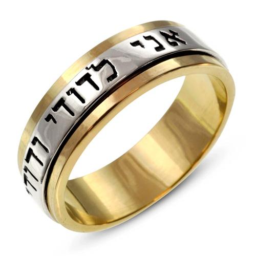 Two Tone Gold Ani L Dodi Jewish  Wedding  Ring  Baltinester 