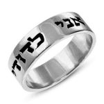 14k Gold Classic Ani L’dodi Wedding Ring