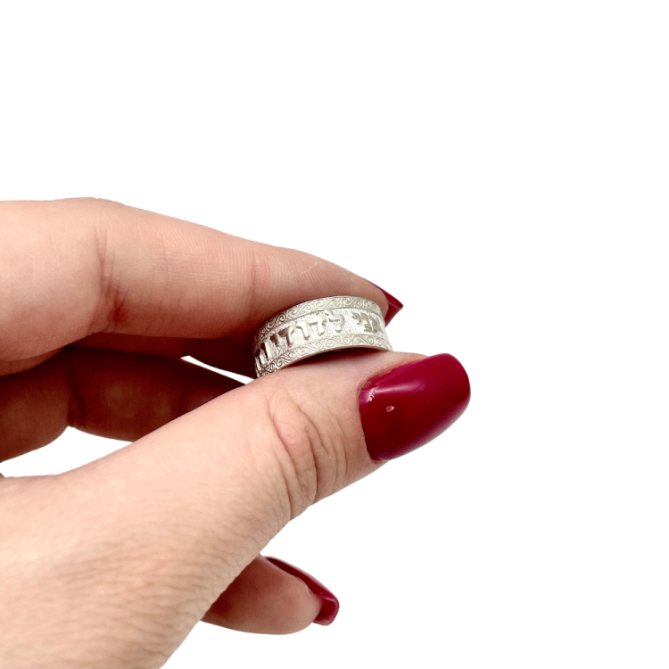 Elaborate Sterling Silver Hebrew Wedding Band, Curlicue Borders