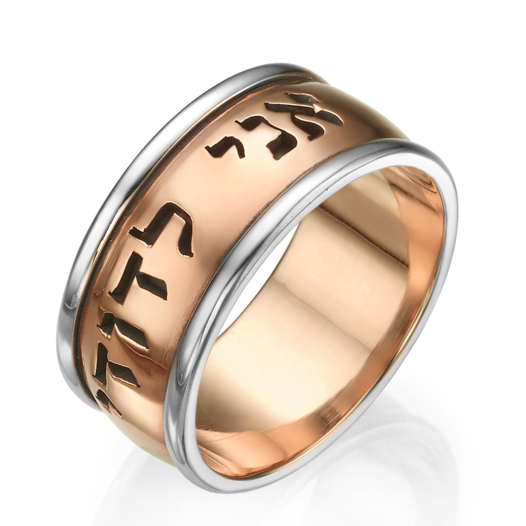 14k Gold Heavyweight Ani L’dodi Ring