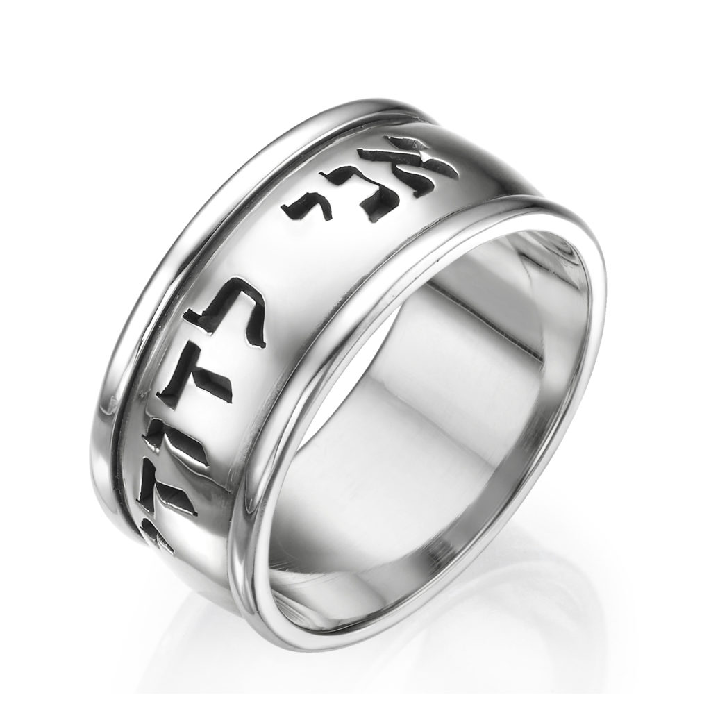 14k Gold Heavyweight Ani L’dodi Ring