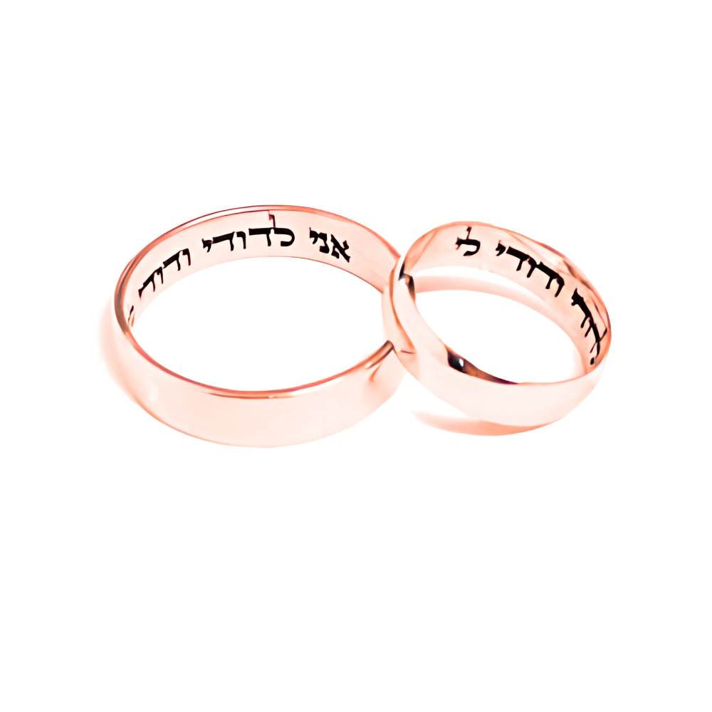 14K Gold Hebrew Wedding Ring- Inner Inscription