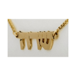 14k Gold Name Necklace Triple Thickness