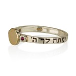 14K Gold and Silver with Ruby Iftah Kabbalah Ring