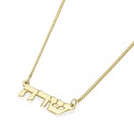 14k Gold Name Necklace Triple Thickness