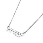 14k Gold Name Necklace Triple Thickness