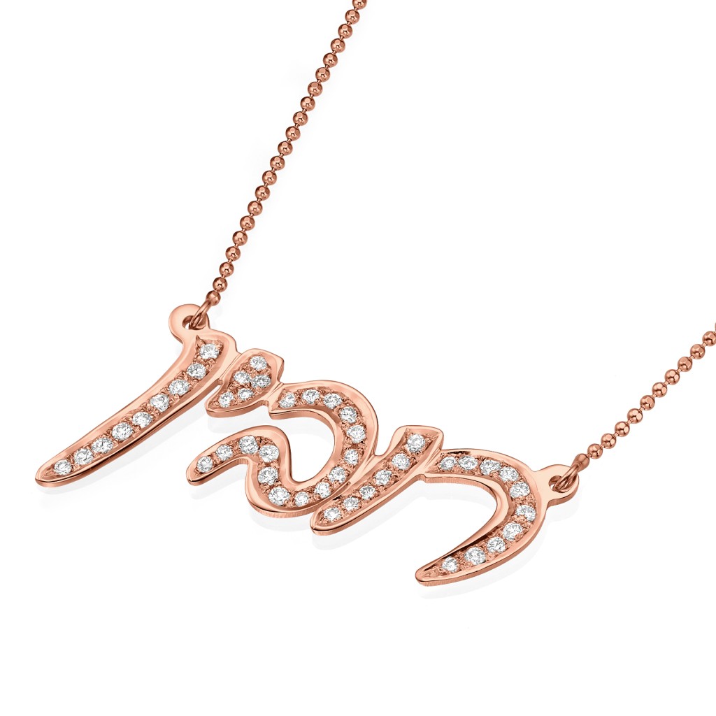 14K Gold Hebrew Script Diamond Name Necklace
