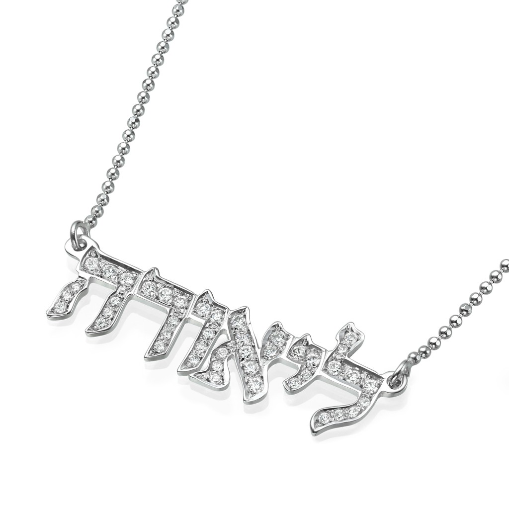 14K Gold Diamond Hebrew Name Necklace