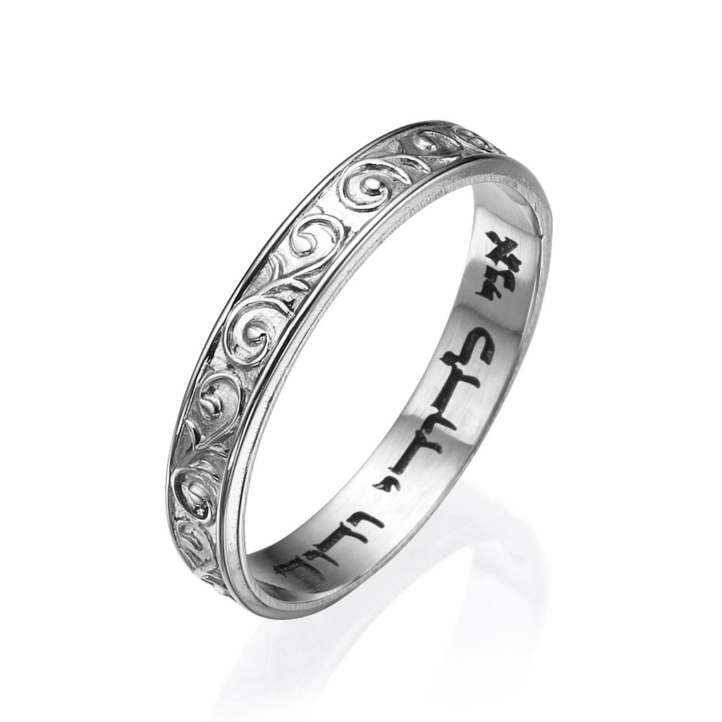 Hebrew Wedding Band in 14K Gold Curlicue