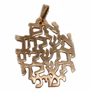 Jerusalem Verse Pendant in 14k Gold