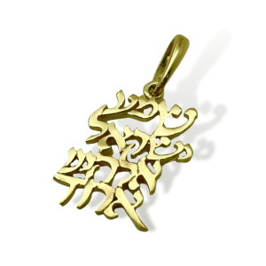 Hebrew Shema Israel Cutout Pendant in 14k Gold