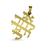 Ani L’dodi Hebrew Pendant in 14K Gold – Size 1.18″
