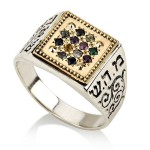 14K Yellow Gold and Silver Kabbalah Ring with 12 Hoshen Gems