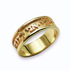 14K Gold Hebrew Wedding Ring with Textured Background