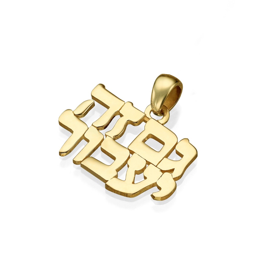 14K Yellow Gold This Too Shall Pass Hebrew Pendant