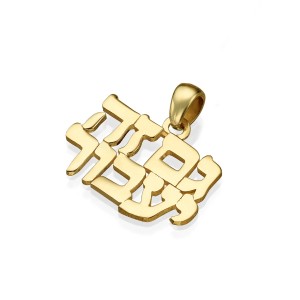 14K Yellow Gold This Too Shall Pass Hebrew Pendant