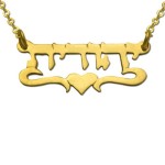 Gold Plated Hebrew Underline Heart Name Necklace