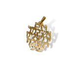 Jerusalem Verse Pendant in 14k Gold