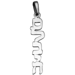 Silver Vertical Block Hebrew Letters Name Pendant
