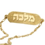 Personalized Mezuzah Name Bracelet in 14k Gold