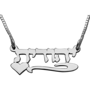 Silver Underline Heart Hebrew Print Name Necklace