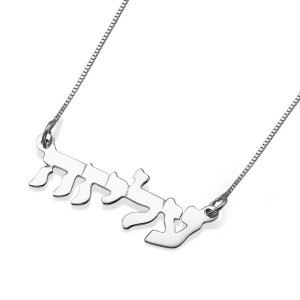 Sterling Silver Hebrew Block Name Necklace