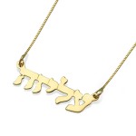 Custom Order – Personalized Hebrew Name Necklace in 14K Yellow Gold – 18″