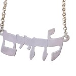Lechaim Hebrew Word Silver Necklace for Wine Bottle