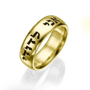 Domed 14k Gold Hebrew Wedding Ring