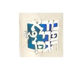 Ovadia Enameled Kiddush Cup