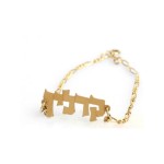 14k Gold Block Letters Hebrew Name Bracelet