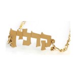 14k Gold Block Letters Hebrew Name Bracelet