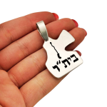 Eretz Yisrael Beitar Engraved Pendant – Large and Heavyweight in 925 Sterling Silver