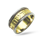 Hebrew Wedding Ring in 14K Two Tone Gold – “For you are holy to me”