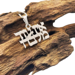 “There is no one but Him” Hebrew Pendant and Chain in Sterling Silver