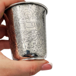 Silver Kiddush Cup with “Shabbat Shalom” Hebrew Engraving
