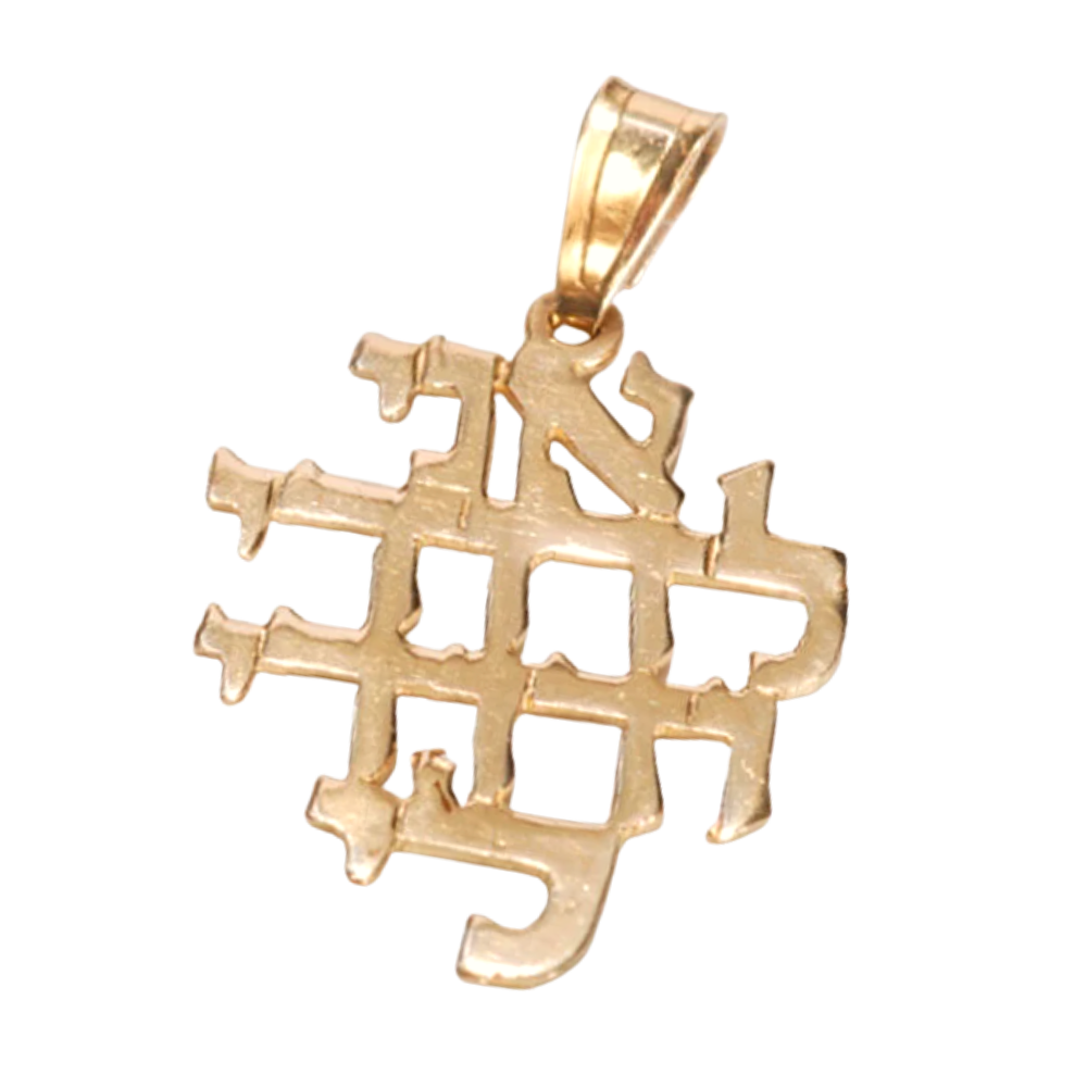 14k Gold Cutout Ani L'Dodi Pendant